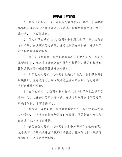 初中生日常评语