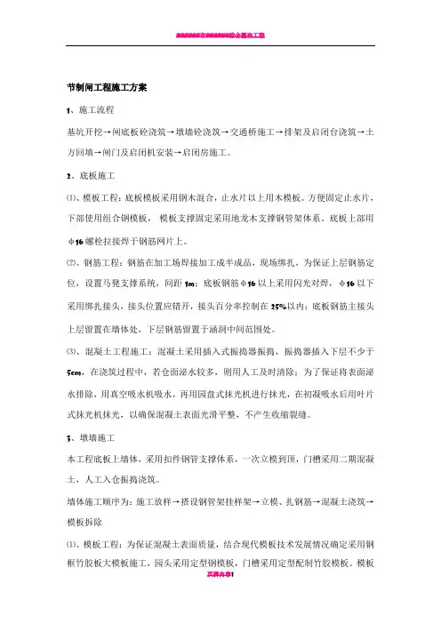 节制闸工程施工方案