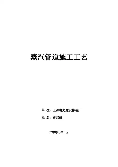 蒸汽管道施工工艺
