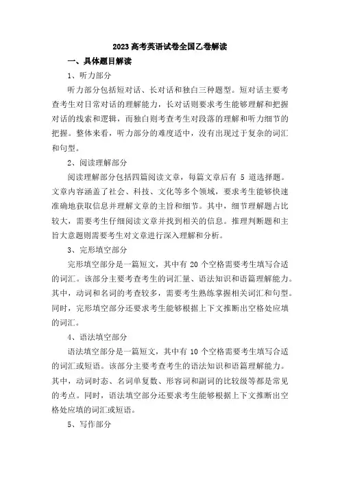 2023高考英语试卷全国乙卷解读