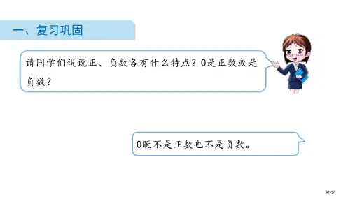 负数的初步认识PPT市公开课一等奖省优质课获奖课件