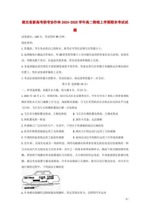 湖北省新高考联考协作体2024_2025学年高二物理上学期期末考试试题