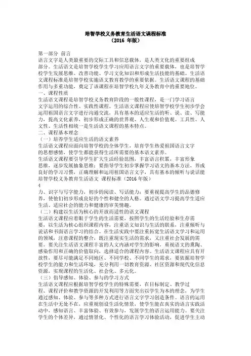 培智学校义务教育生活语文课程标准