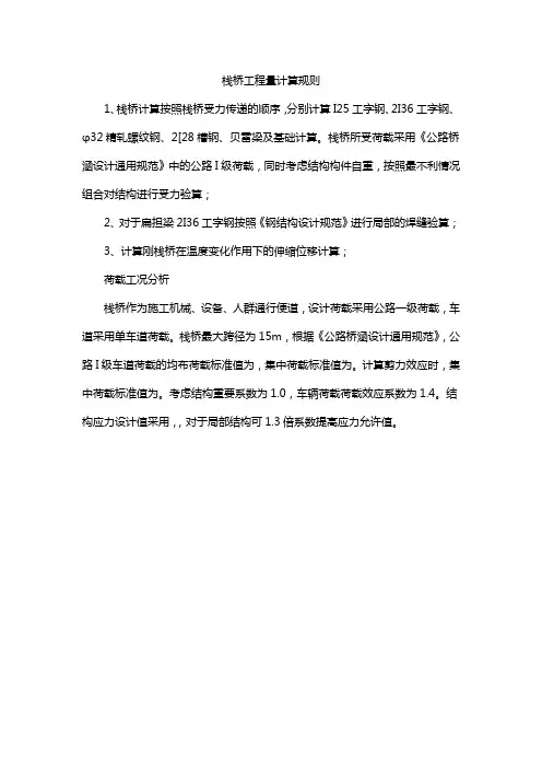 栈桥工程量计算规则