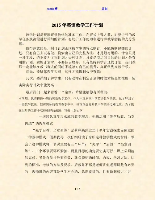 2015年英语教学工作计划