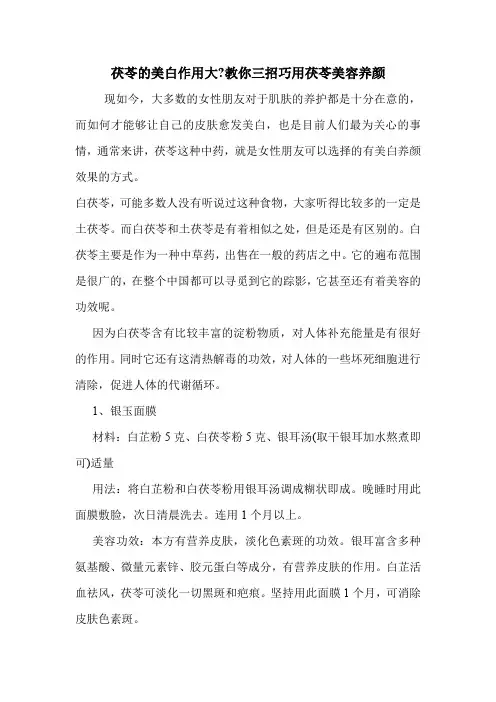 茯苓的美白作用大-教你三招巧用茯苓美容养颜