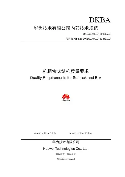 机箱盒式结构质量要求