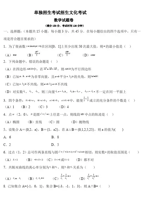 体育单招考试数学卷(答案) (3)