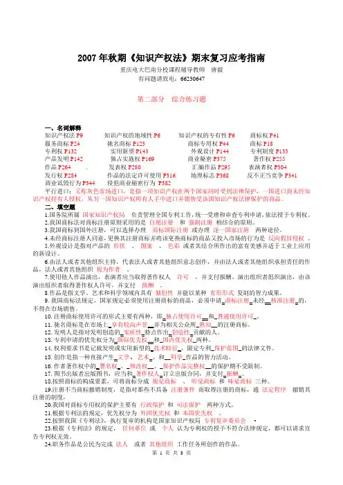 知识产权法期末复习应考指南