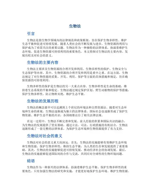 生物法资料