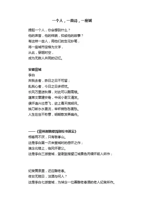 一个人，一首诗，一座城