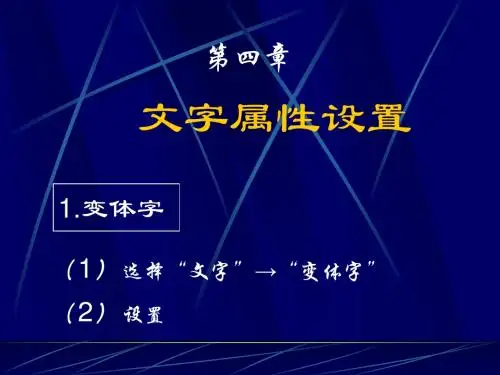 方正(4)文字的修饰与排版