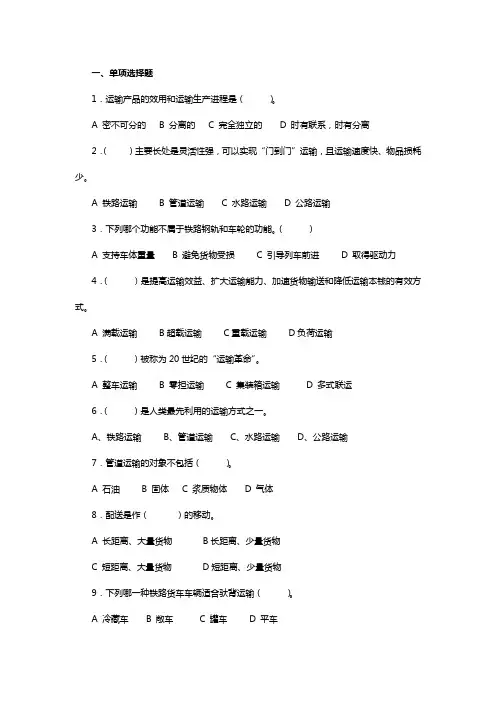 运输与配送练习题