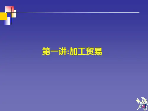 关务知识培训讲座PPT