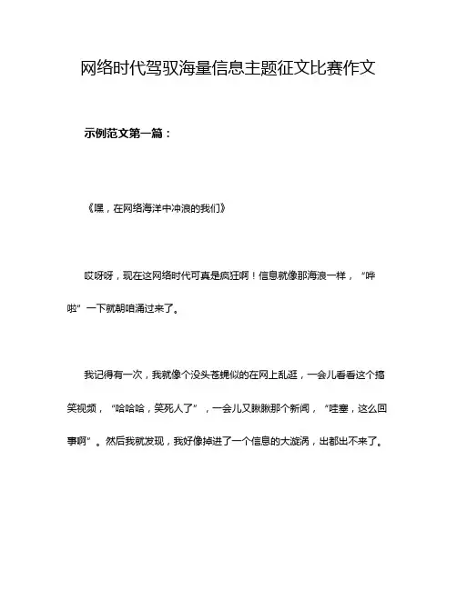 网络时代驾驭海量信息主题征文比赛作文