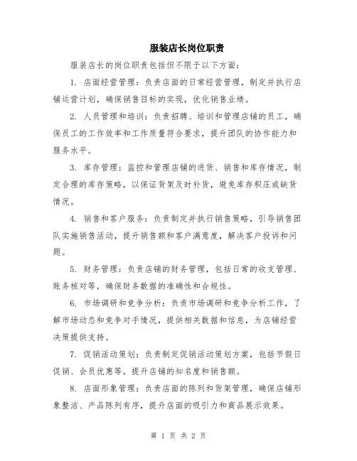 服装店长岗位职责