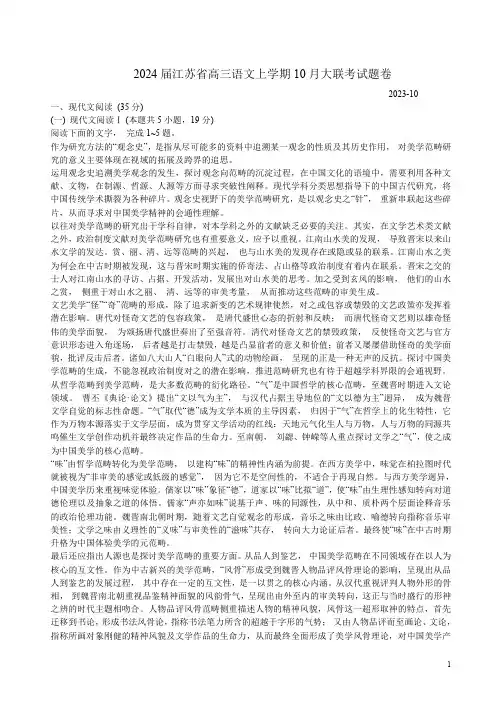 2024届江苏省高三语文上学期10月大联考试题卷附答案解析