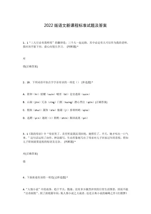 2022版语文新课程标准试题及答案