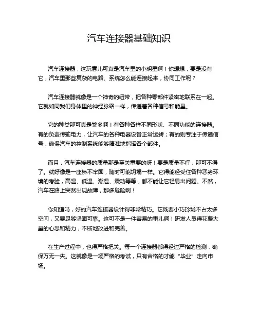 汽车连接器基础知识