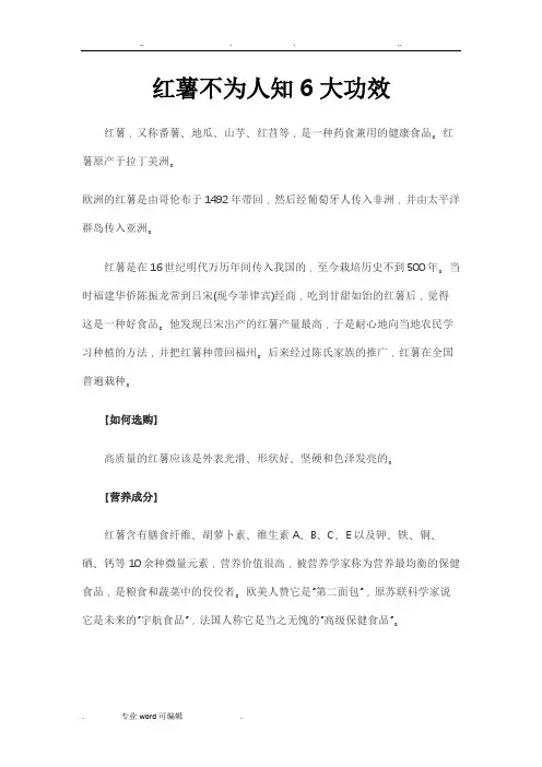 红薯不为人知6大功效