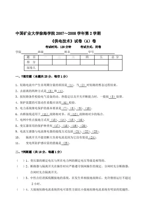 供电技术试题A卷试卷及答案