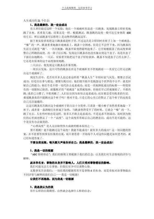 21个信念