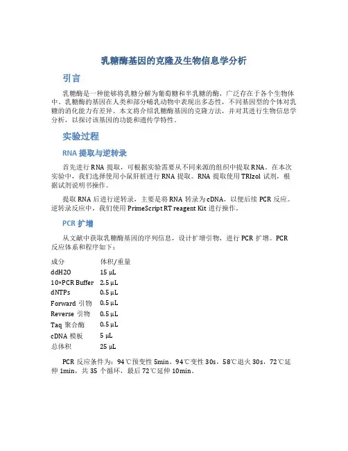 乳糖酶基因的克隆及生物信息学分析