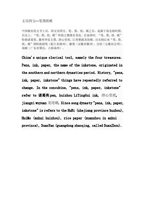 笔墨纸砚（英文版）