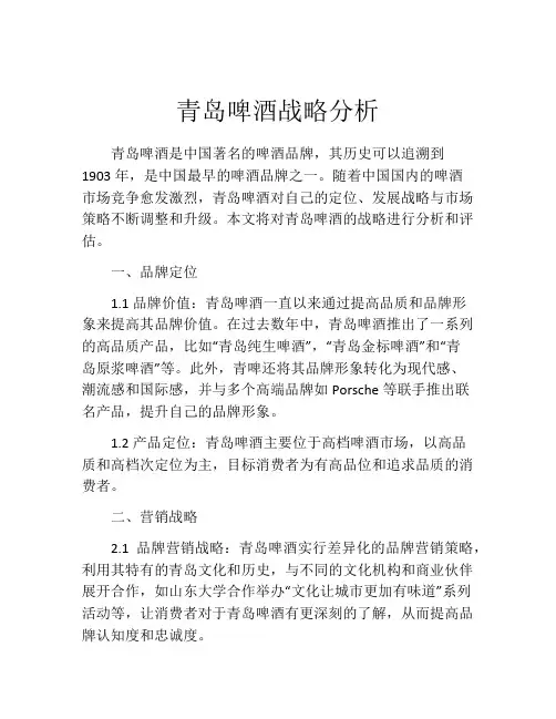 青岛啤酒战略分析