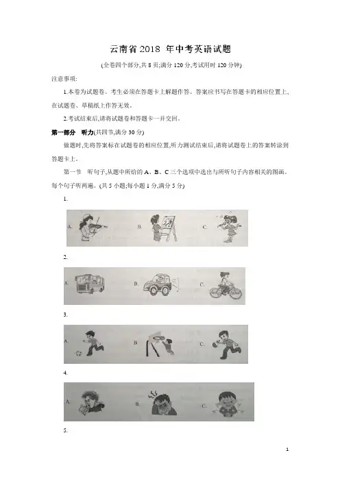 云南省2018年中考英语试题及答案【真题卷】