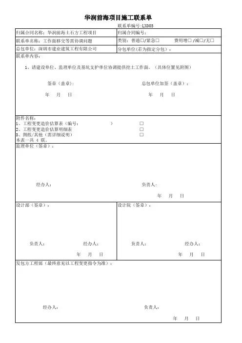 华润前海项目施工联系单