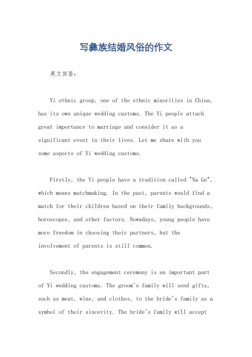 写彝族结婚风俗的作文