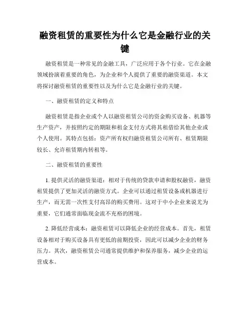 融资租赁的重要性为什么它是金融行业的关键