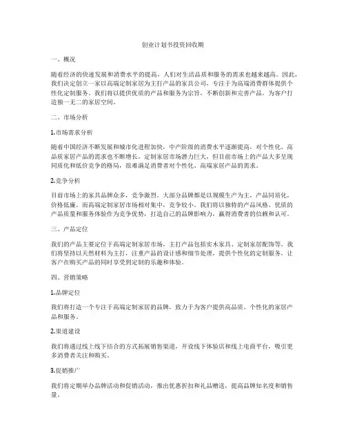 创业计划书投资回收期