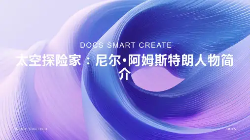 太空探险家：尼尔·阿姆斯特朗人物简介