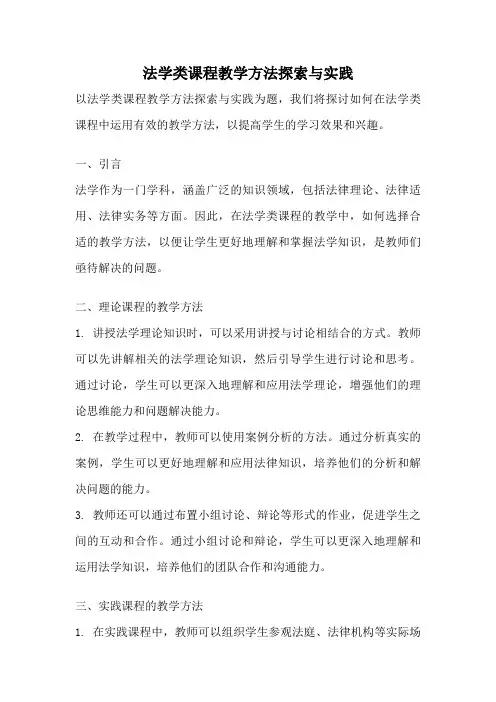 法学类课程教学方法探索与实践