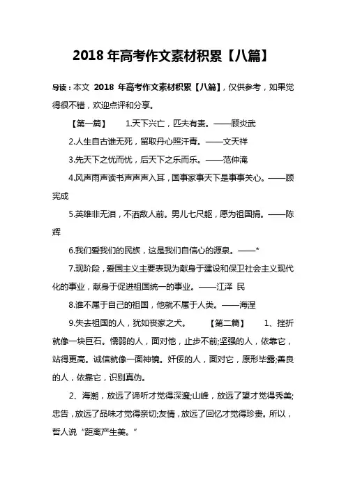 2018年高考作文素材积累【八篇】