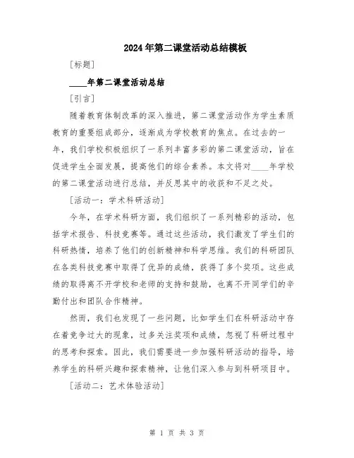 2024年第二课堂活动总结模板