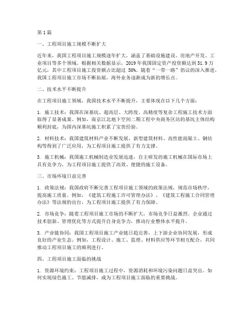 工程项目施工国内现状(3篇)