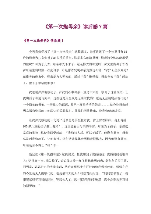 《第一次抱母亲》读后感7篇