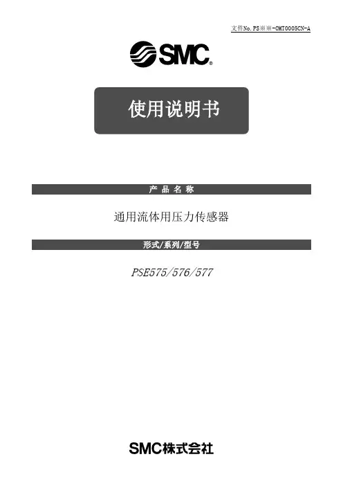 普利司通PSE575 576 577压力传感器使用说明书