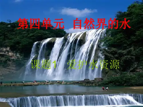 水资源课件PPT