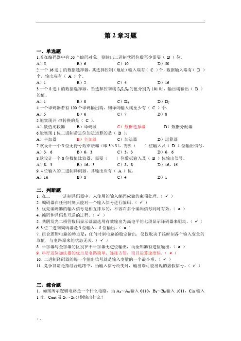 组合逻辑电路练习题和答案