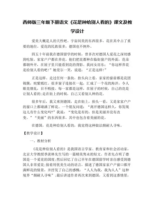 西师版三年级下册语文《花是种给别人看的》课文及教学设计