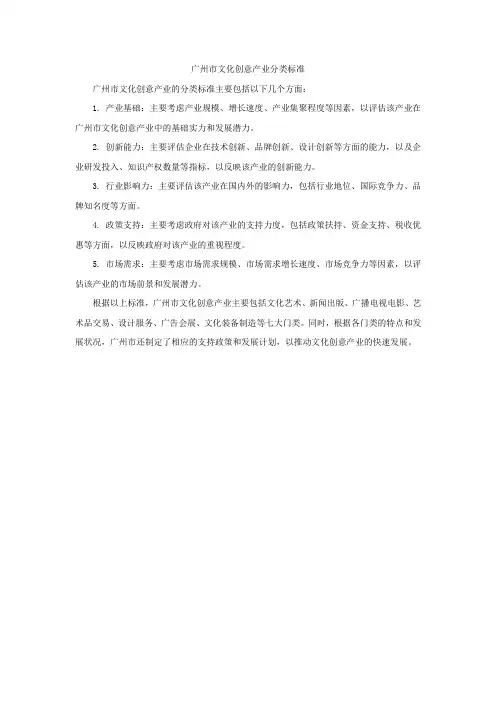 广州市文化创意产业分类标准