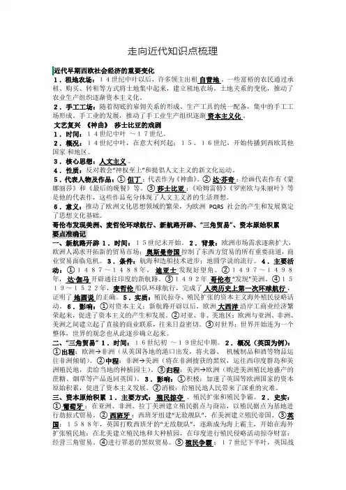 人教部编版九年级历史上册第五单元 走向近代知识点总结梳理