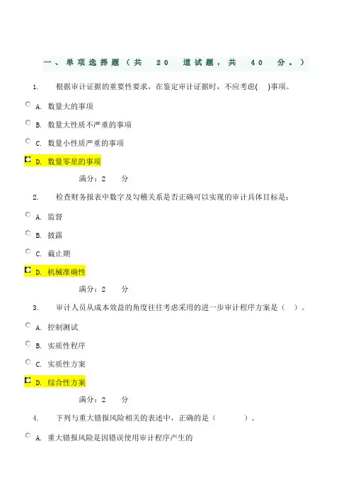 审计学任务答案