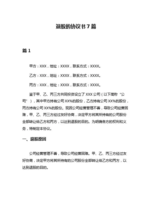 退股的协议书7篇