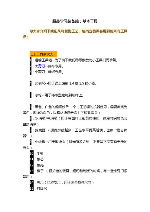 服装学习装备篇：基本工具