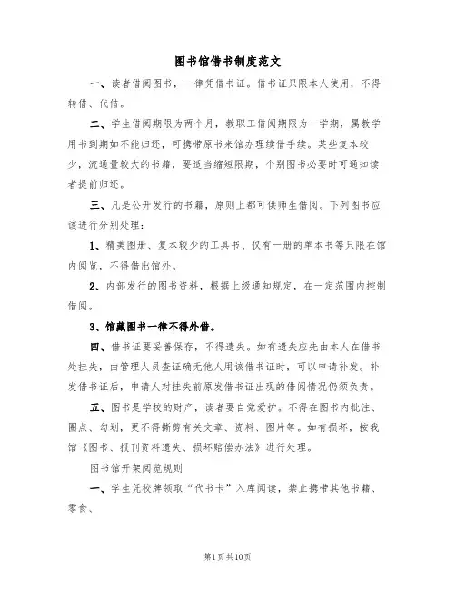 图书馆借书制度范文（5篇）